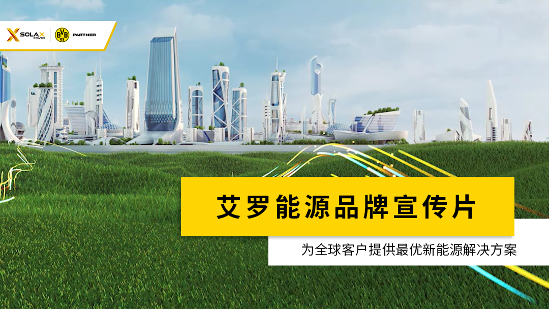 BWIN必赢能源品牌宣传片