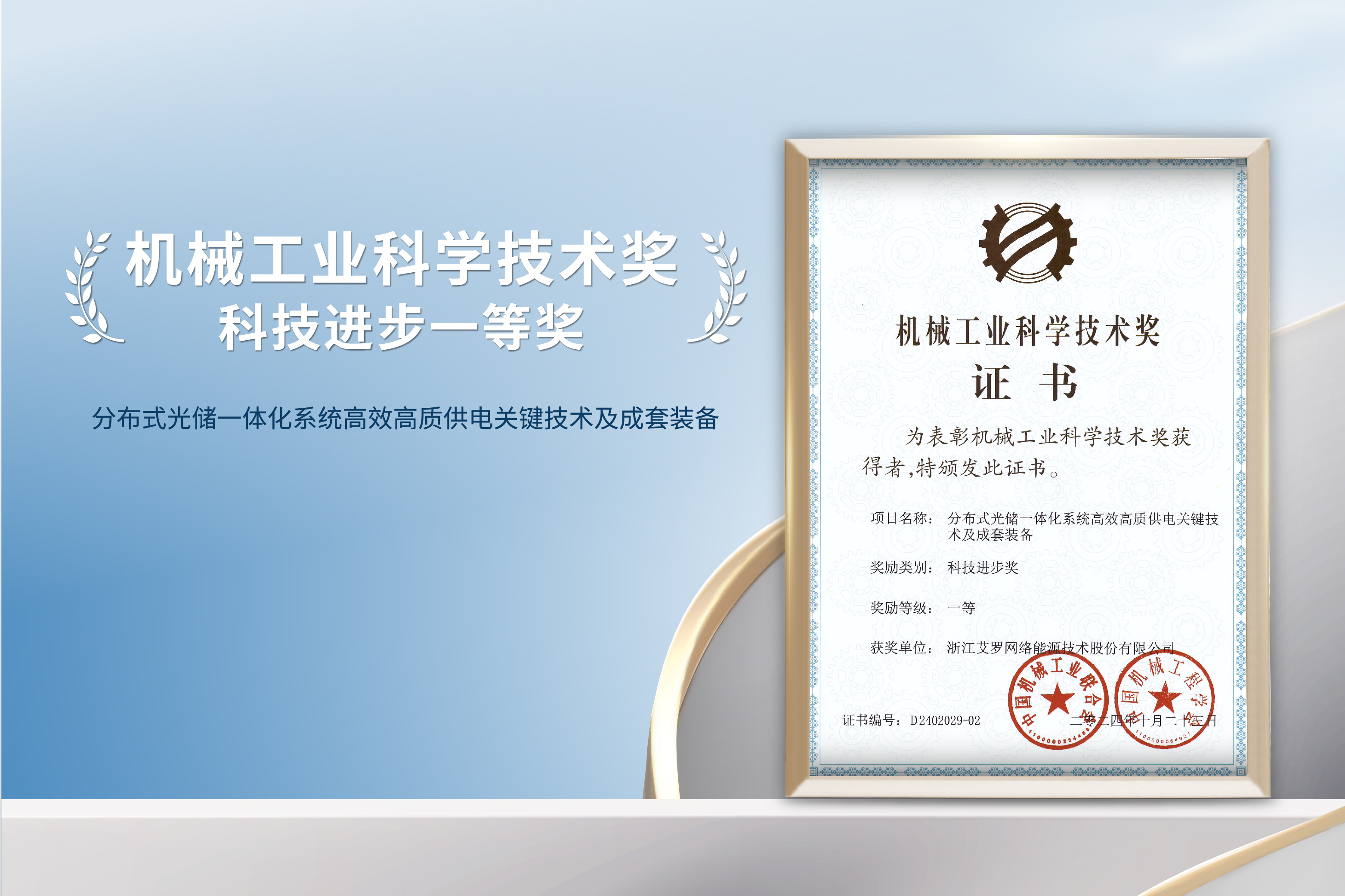 荣誉加冕！BWIN必赢能源荣获机械工业科技进步一等奖！
